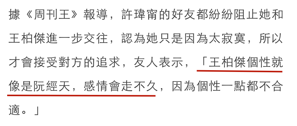 许玮甯嫁闺蜜前任 杨丞琳彻底断联(图59)