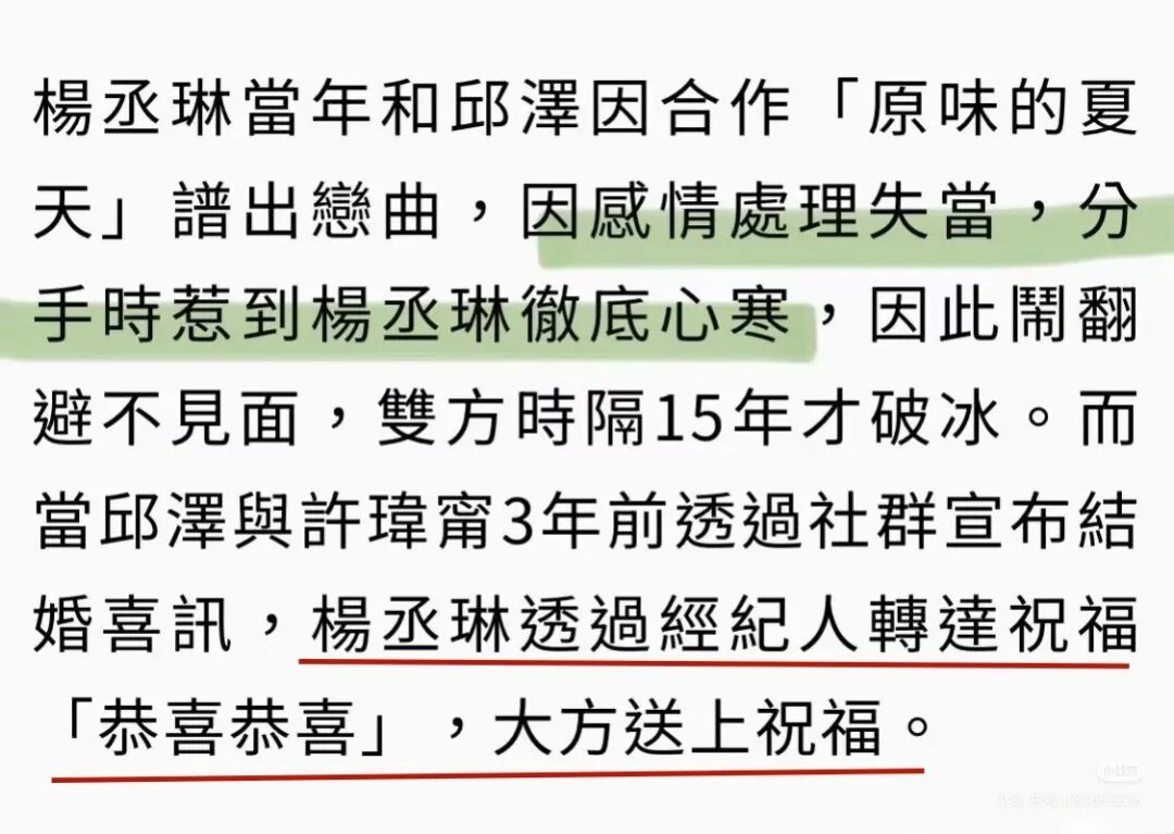 许玮甯嫁闺蜜前任 杨丞琳彻底断联(图73)