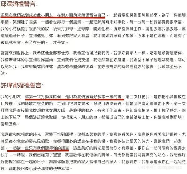 许玮甯嫁闺蜜前任 杨丞琳彻底断联(图80)