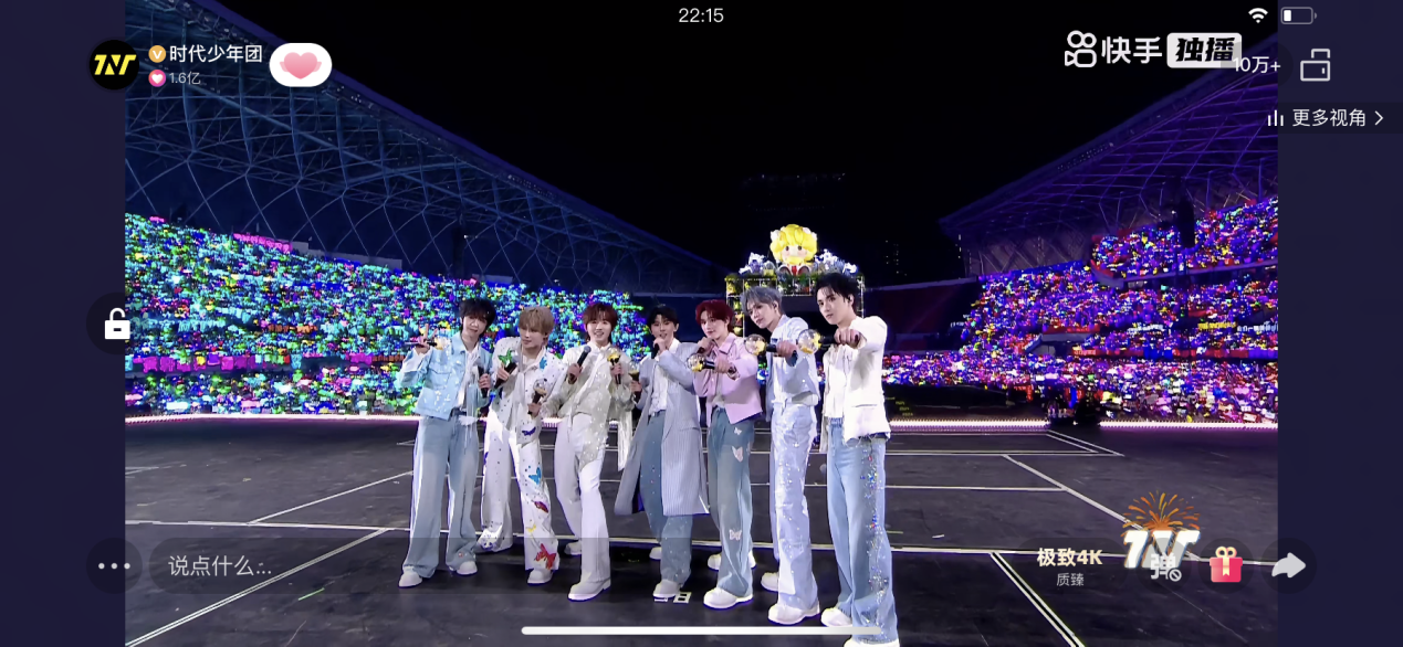 13.2亿点赞！时代少年团六周年演唱会快手独家直播，共创青春记忆新高光(图1)