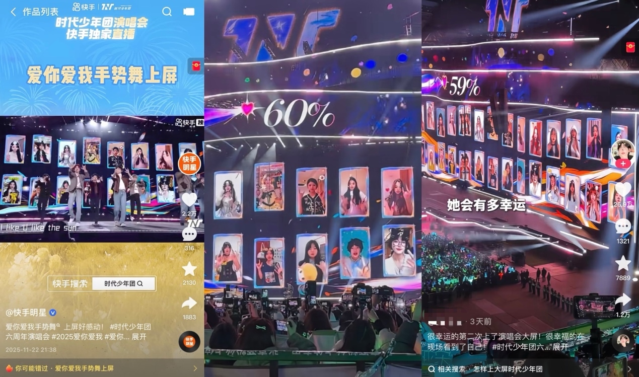 13.2亿点赞！时代少年团六周年演唱会快手独家直播，共创青春记忆新高光(图5)