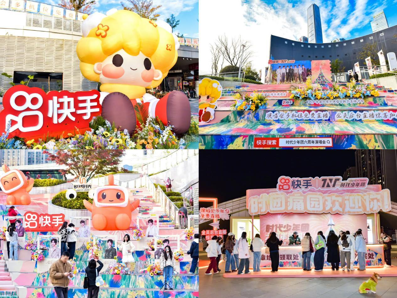 13.2亿点赞！时代少年团六周年演唱会快手独家直播，共创青春记忆新高光(图8)