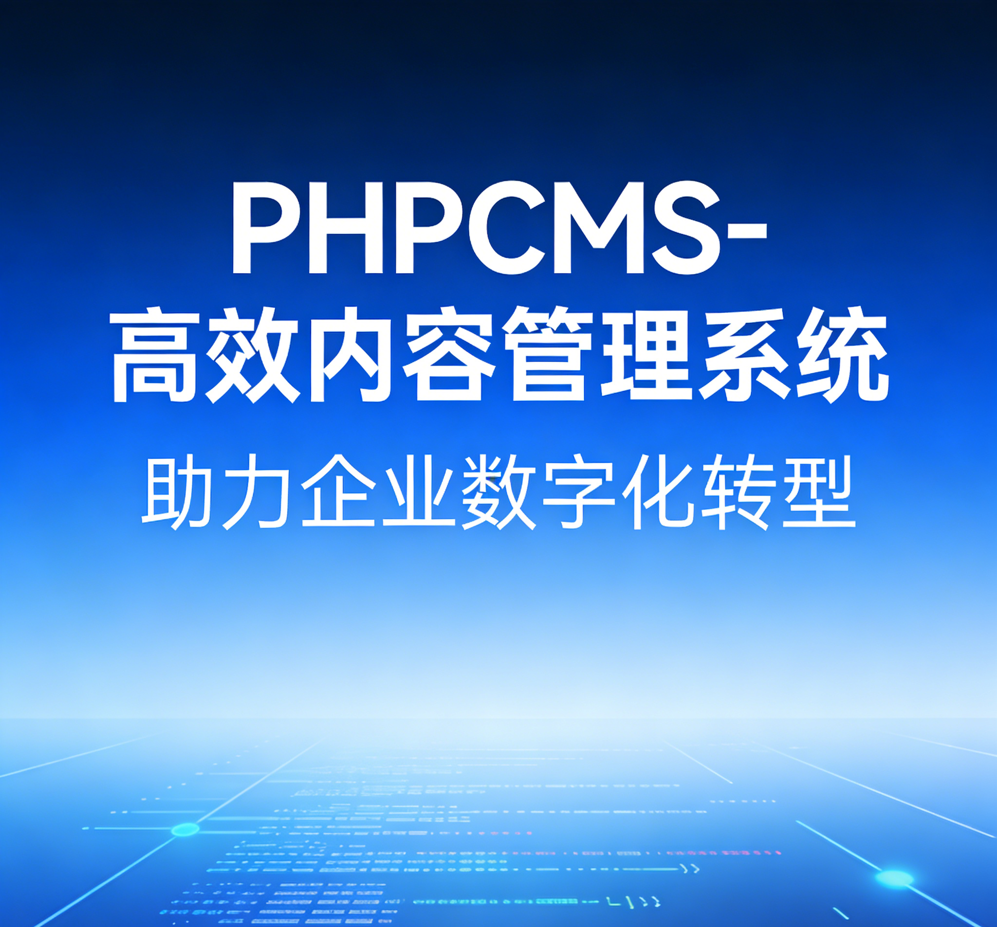 如何修改PHPCMS手机网站模板(图1) 如何修改PHPCMS手机网站模板(图1)