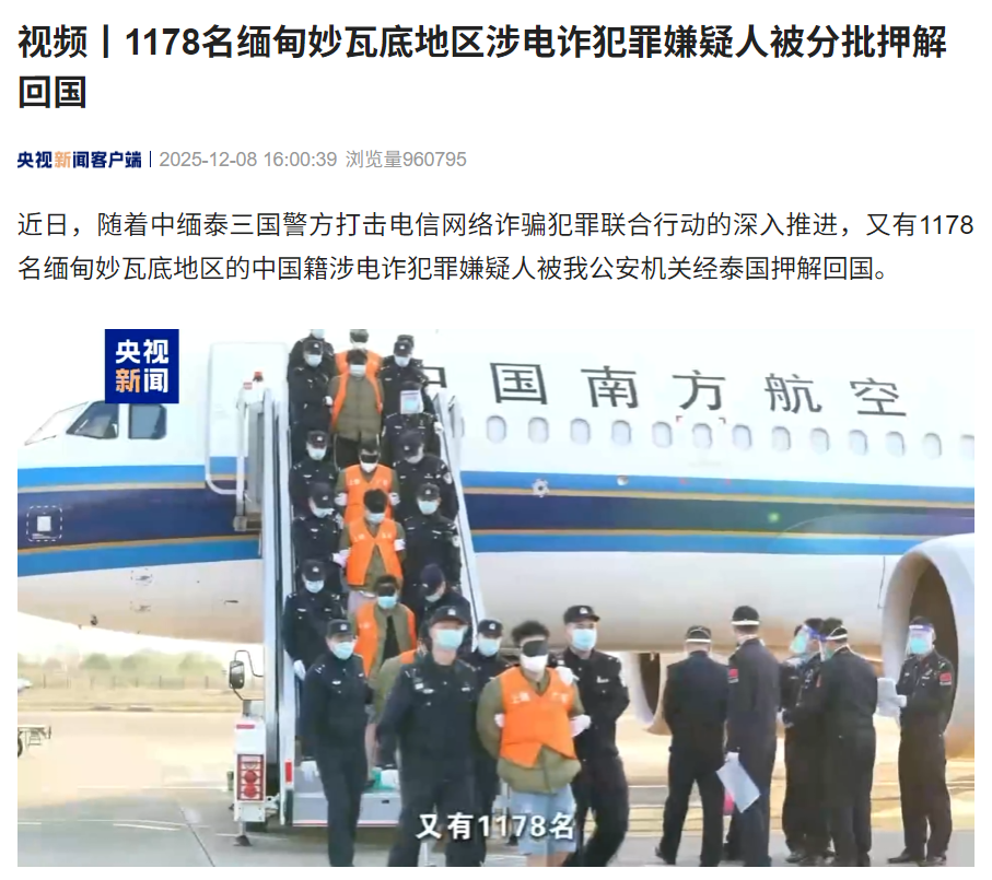 1178 名缅甸妙瓦底地区涉电诈犯罪嫌疑人被分批押解回国(图2) 1178 名缅甸妙瓦底地区涉电诈犯罪嫌疑人被分批押解回国(图2)