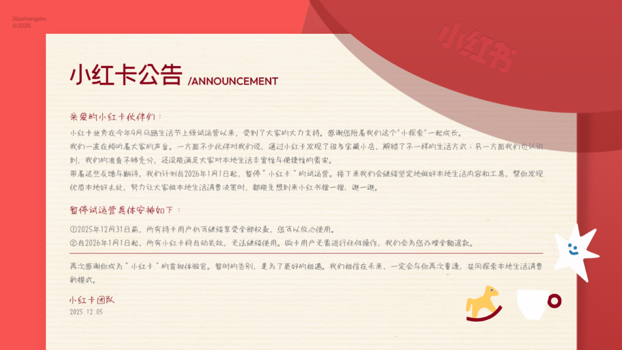 小红书本地生活会员“小红卡”宣布暂停试运