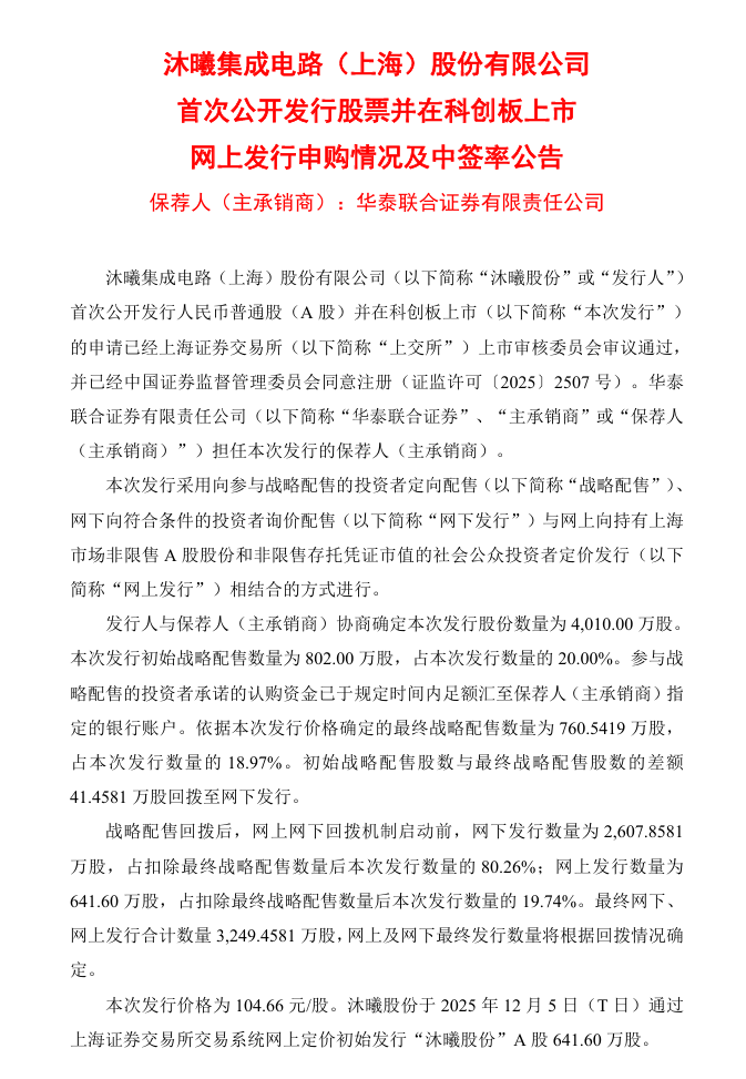 国产 GPU 厂商沐曦股份冲刺科创板上市