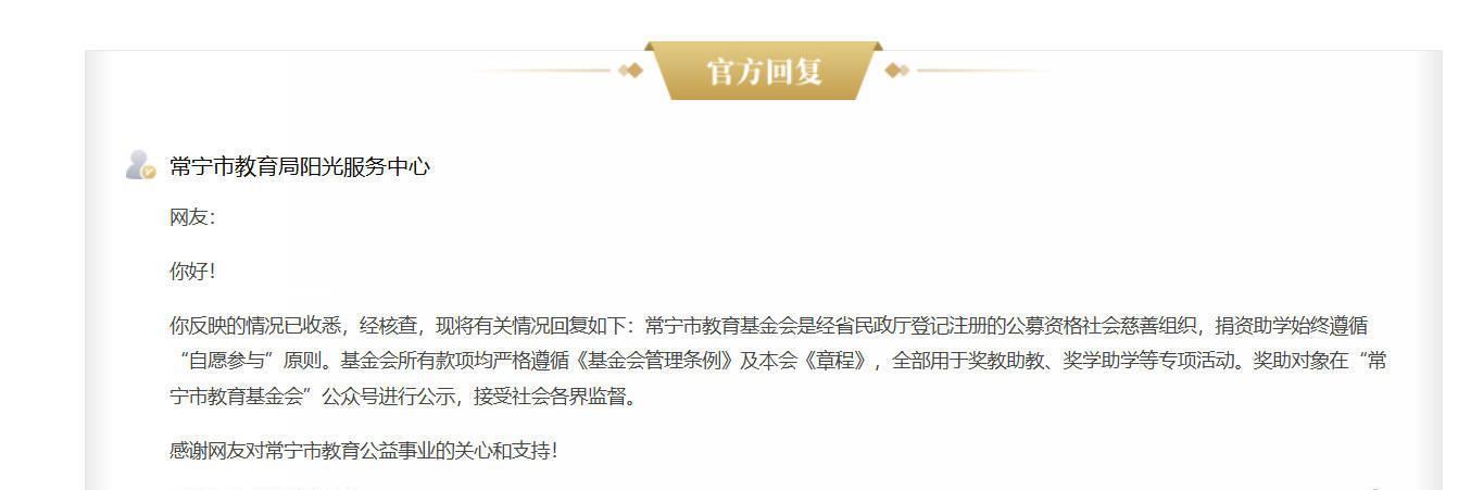 有人反映老师被强迫捐资助学，教育局回应