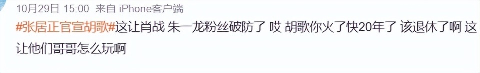 票房失利，胡歌拉踩言论又遭嘲，网友：多说多错！(图5)