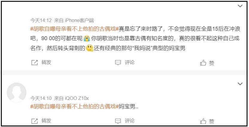 票房失利，胡歌拉踩言论又遭嘲，网友：多说多错！(图15)