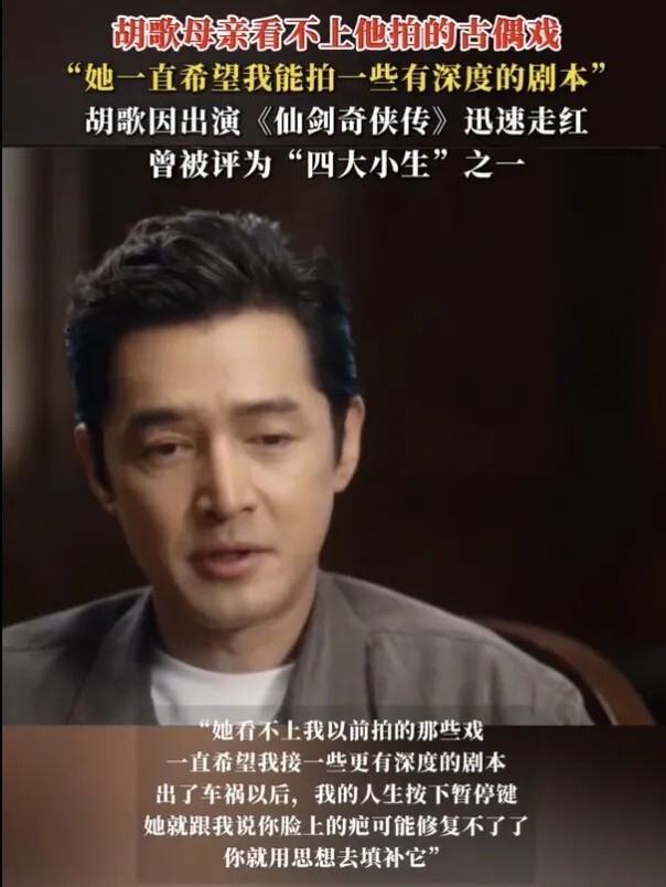 票房失利，胡歌拉踩言论又遭嘲，网友：多说多错！(图14)