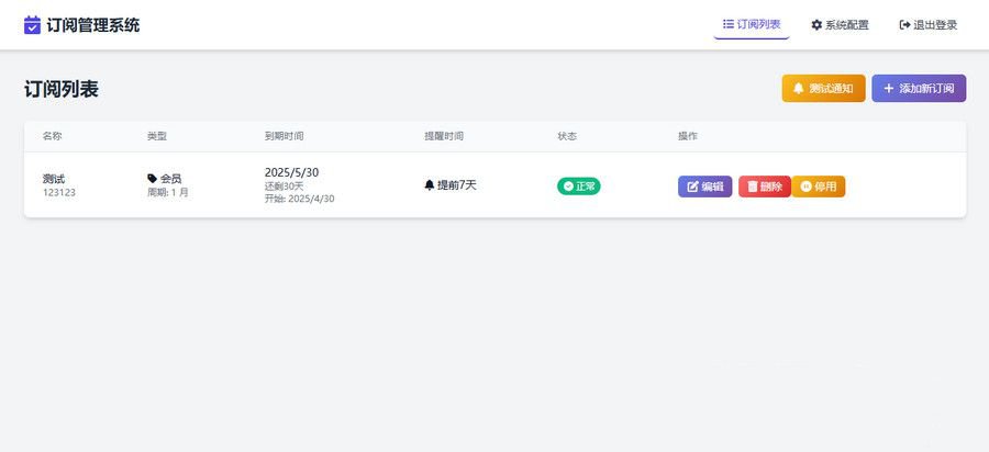 开源SubsTracker订阅管理与多渠道到期提醒系统(图1) 开源SubsTracker订阅管理与多渠道到期提醒系统(图1)