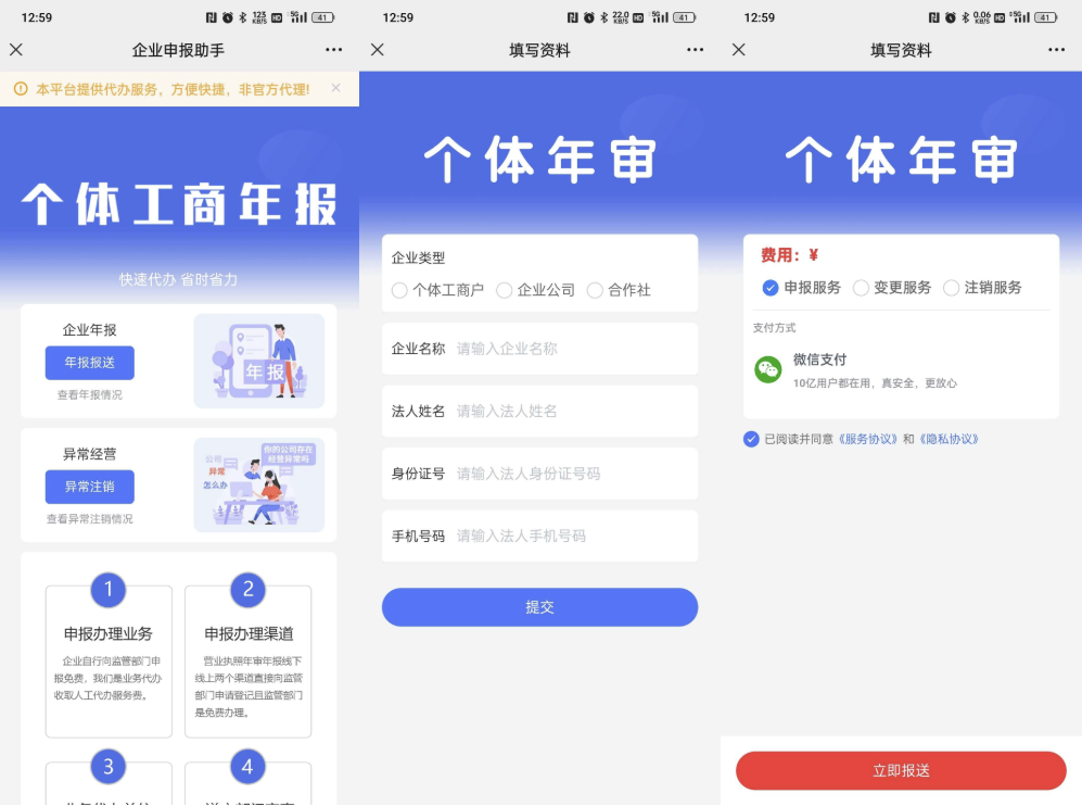 1765213426311266.png 个体工商户年报注销系统H5搭建源码(图1)