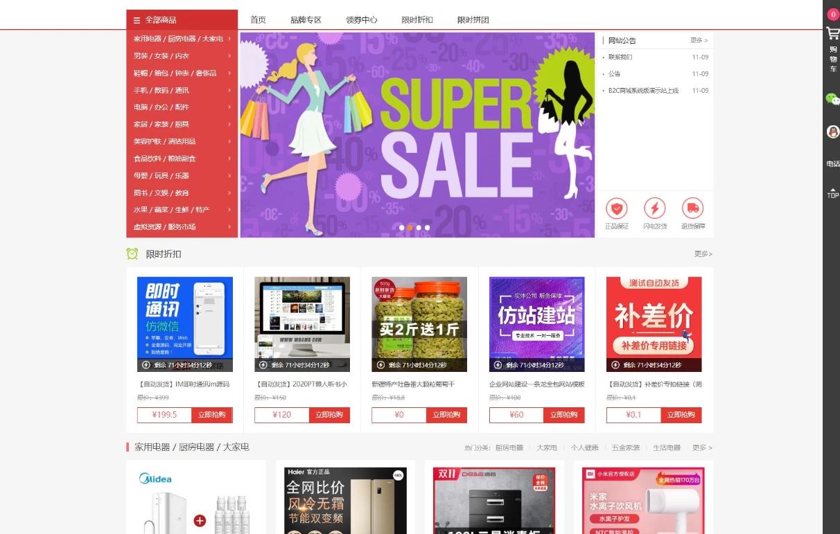 最新个人购物商城系统源码 团购/折扣/秒杀 B2C商城(图1)