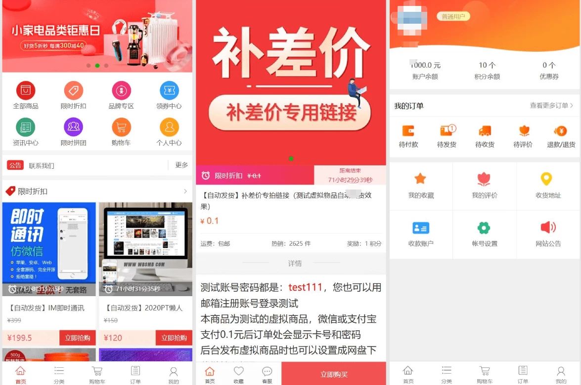 最新个人购物商城系统源码 团购/折扣/秒杀 B2C商城(图2)