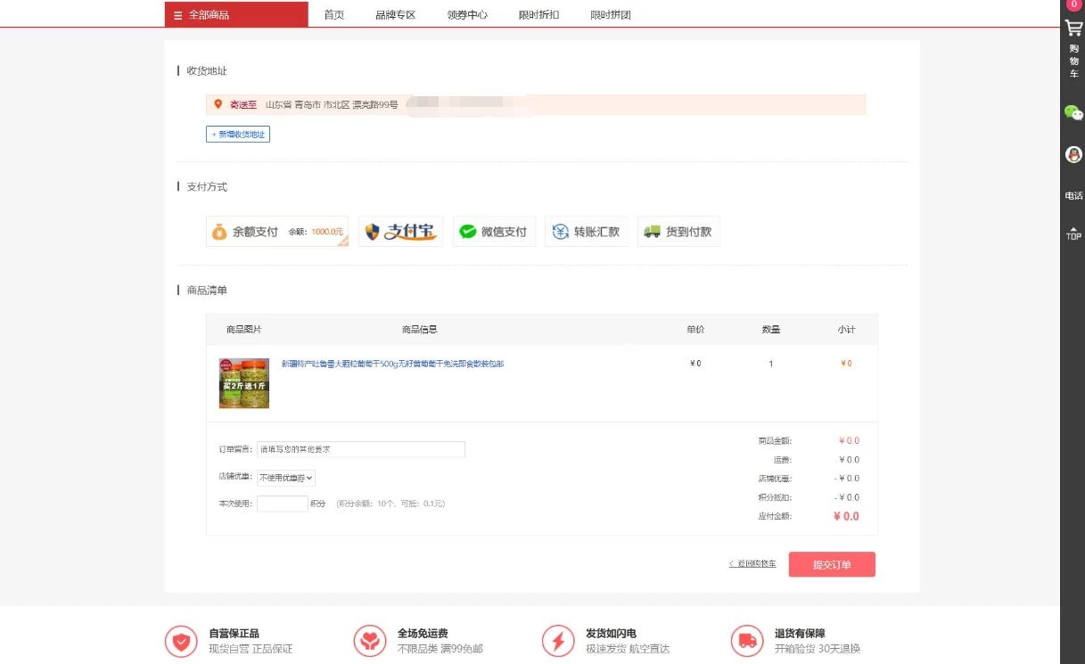 最新个人购物商城系统源码 团购/折扣/秒杀 B2C商城(图5)