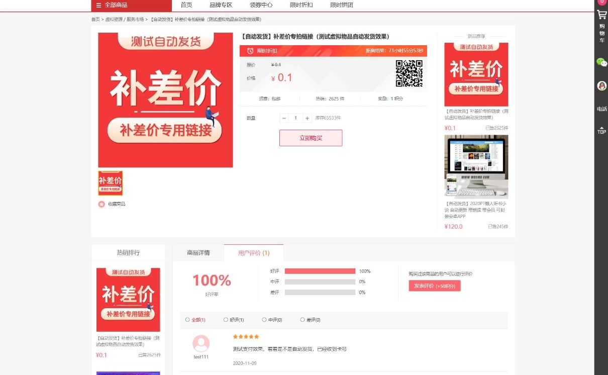 最新个人购物商城系统源码 团购/折扣/秒杀 B2C商城(图4)