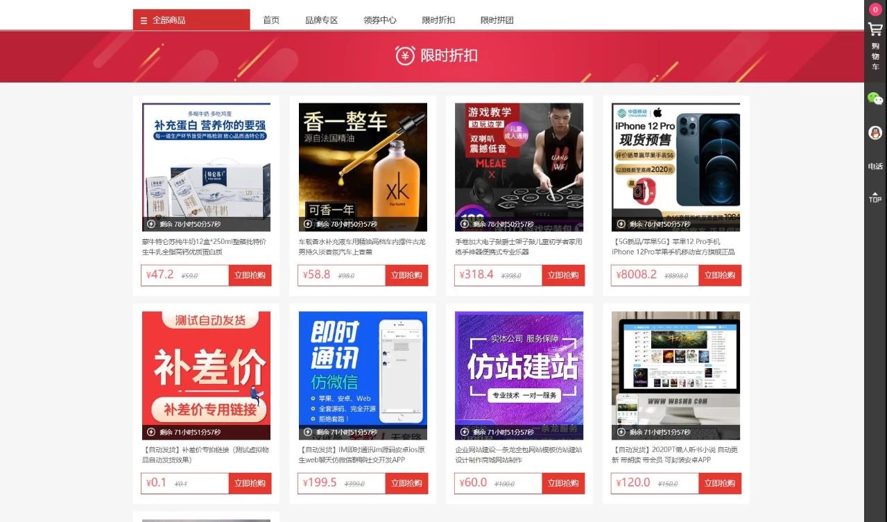 最新个人购物商城系统源码 团购/折扣/秒杀 B2C商城(图3)