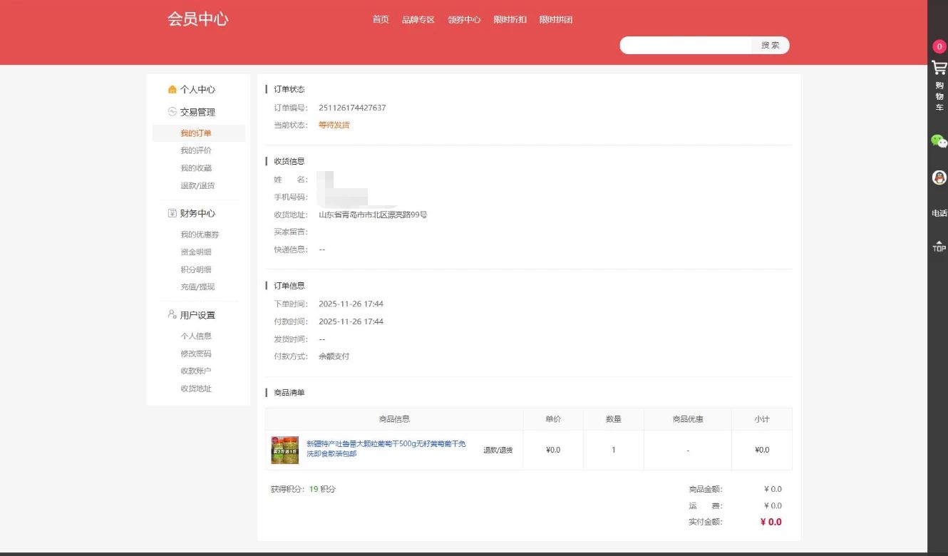 最新个人购物商城系统源码 团购/折扣/秒杀 B2C商城(图6)