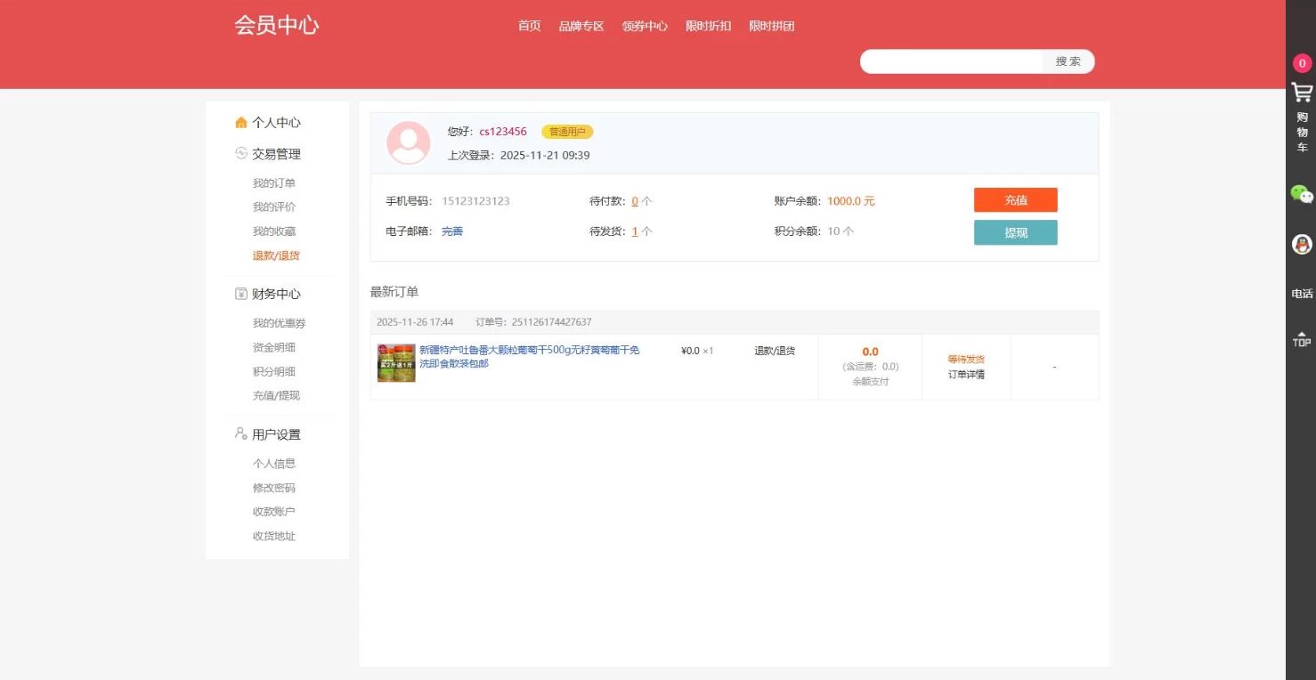 最新个人购物商城系统源码 团购/折扣/秒杀 B2C商城(图7)