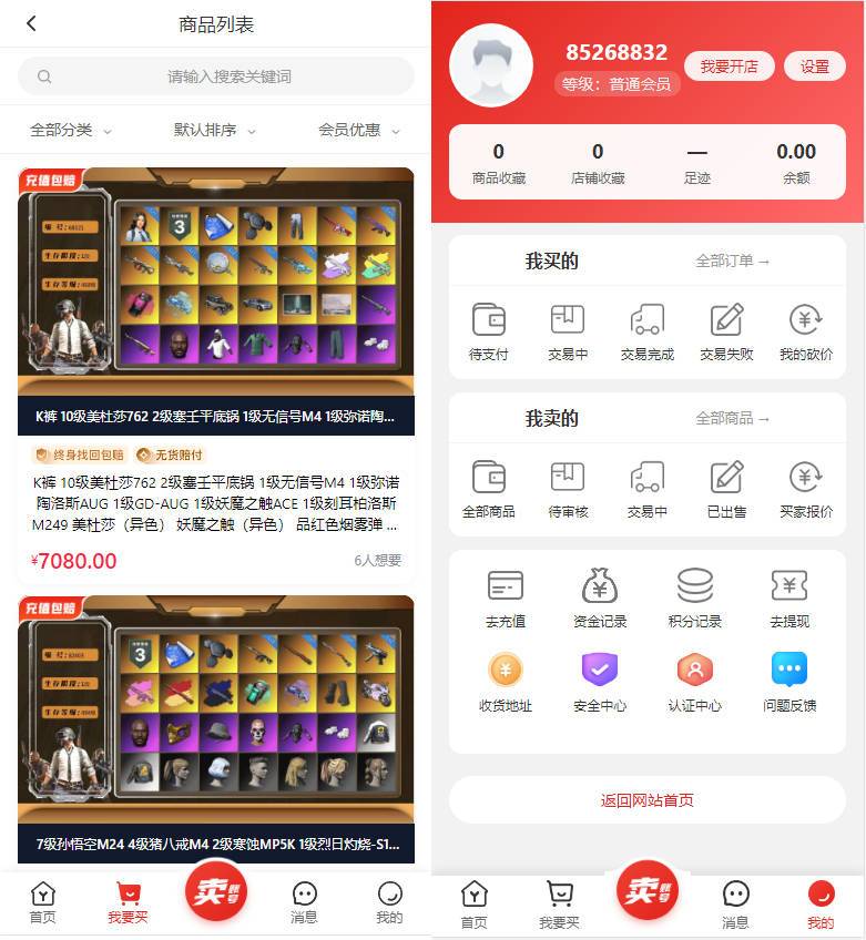 最新网络游戏账户交易平台系统源码 全开源版本 全新UI(图2)