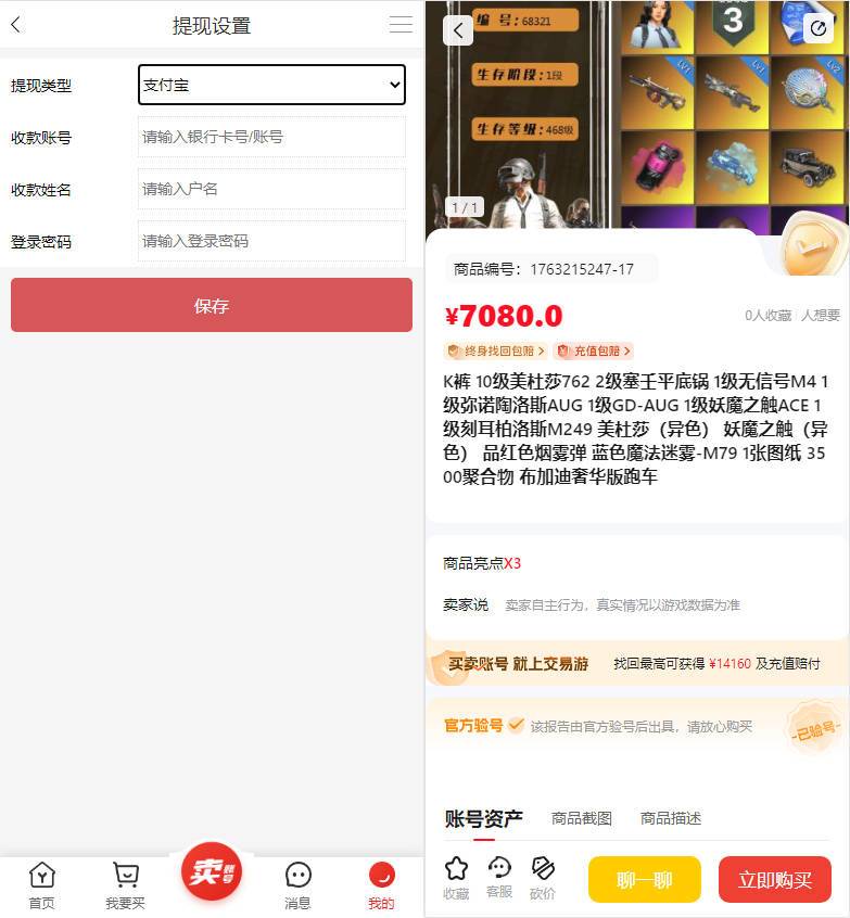 最新网络游戏账户交易平台系统源码 全开源版本 全新UI(图3)