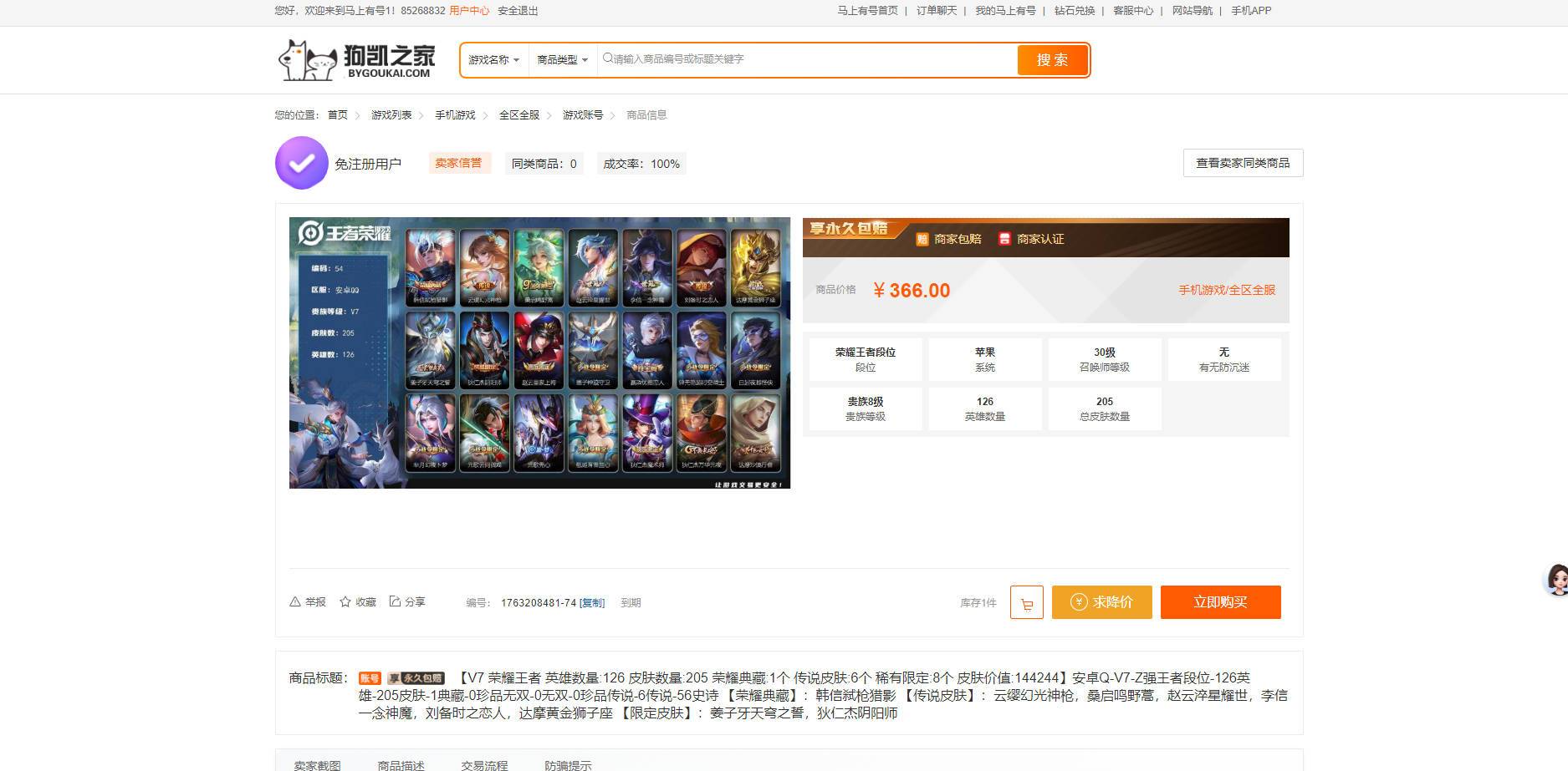 最新网络游戏账户交易平台系统源码 全开源版本 全新UI(图5)