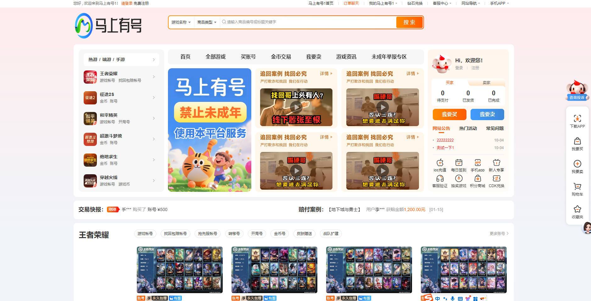 最新网络游戏账户交易平台系统源码 全开源版本 全新UI(图4)