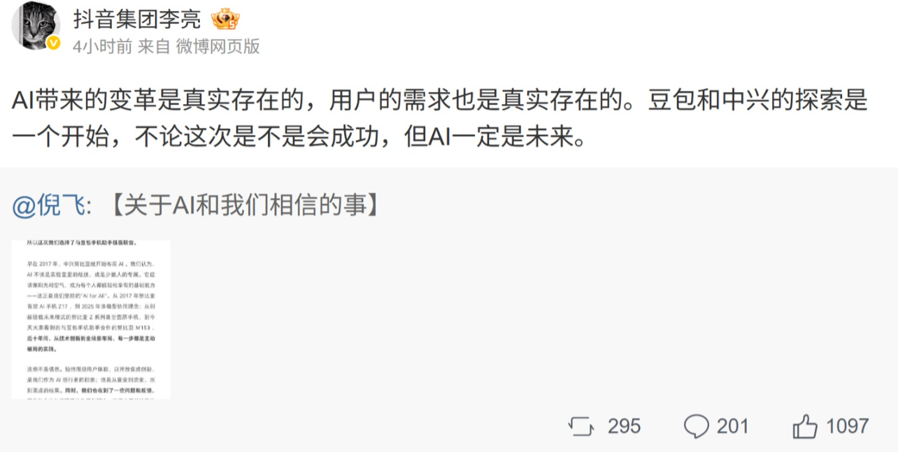 抖音集团李亮谈豆包手机:和中兴的探索是开始,AI 一定是未来(图1) 抖音集团李亮谈豆包手机:和中兴的探索是开始,AI 一定是未来(图1)