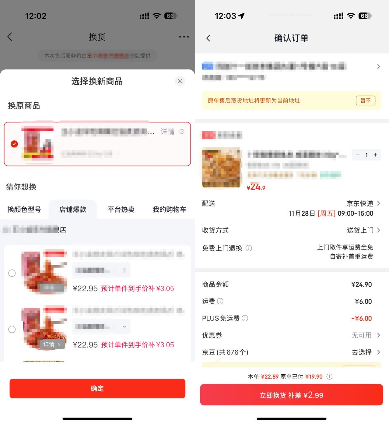 京东宣布上线“差价换”功能:换货可跨类目补差价,覆盖自营与 POP 商家(图2) 京东宣布上线“差价换”功能:换货可跨类目补差价,覆盖自营与 POP 商家(图2)