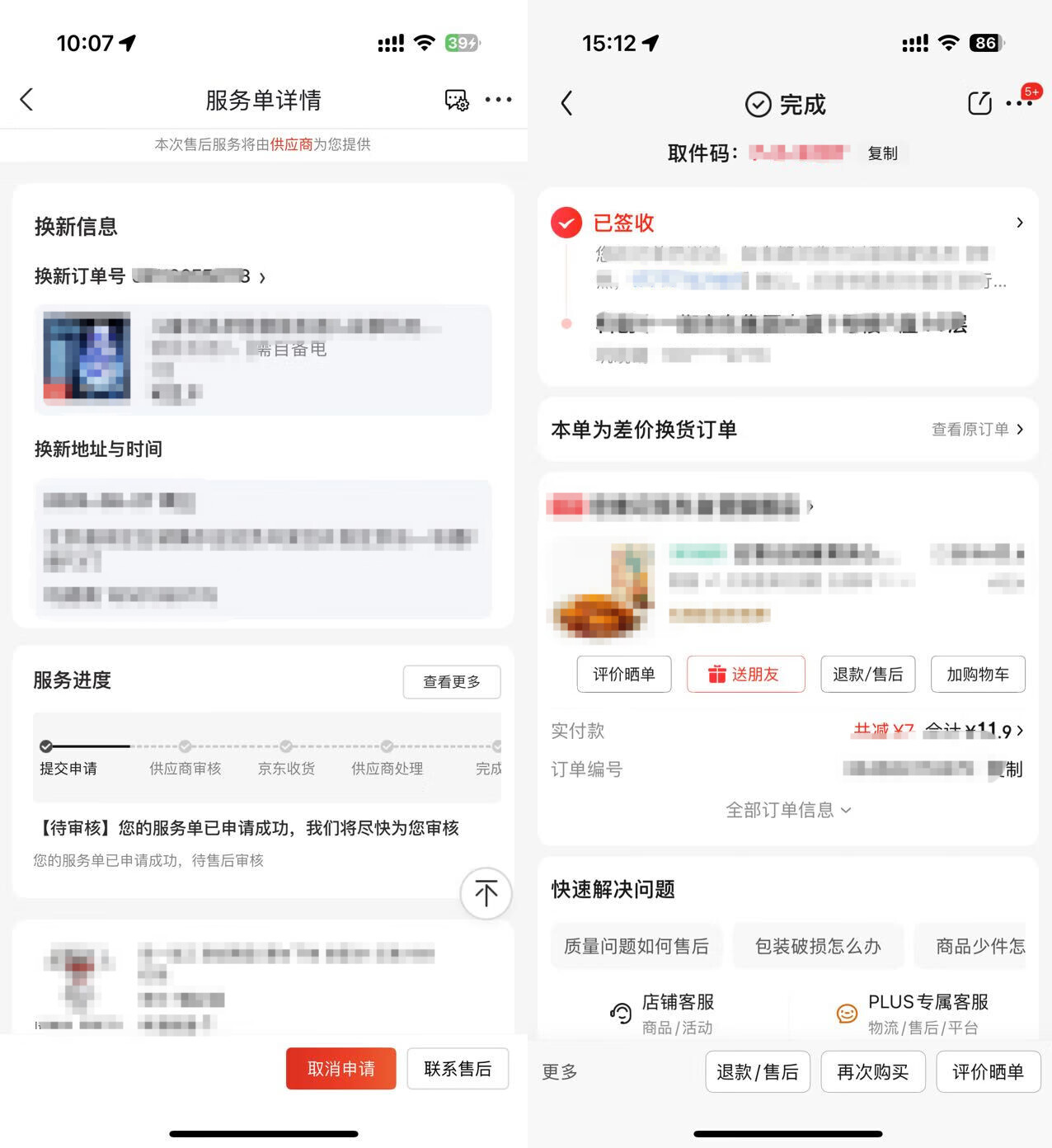 京东宣布上线“差价换”功能:换货可跨类目补差价,覆盖自营与 POP 商家(图3) 京东宣布上线“差价换”功能:换货可跨类目补差价,覆盖自营与 POP 商家(图3)