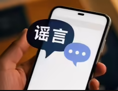 网络谣言伪造公文、虚构政策、抹黑企业,网信公安工信部门坚决整治(图1) 网络谣言伪造公文、虚构政策、抹黑企业,网信公安工信部门坚决整治(图1)