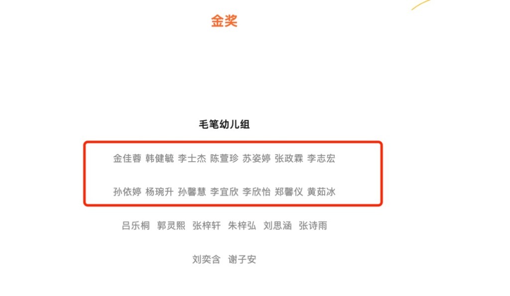 书画比赛获奖名单照搬人名大全成“惯例”：半年内两次批量复制(图2)
