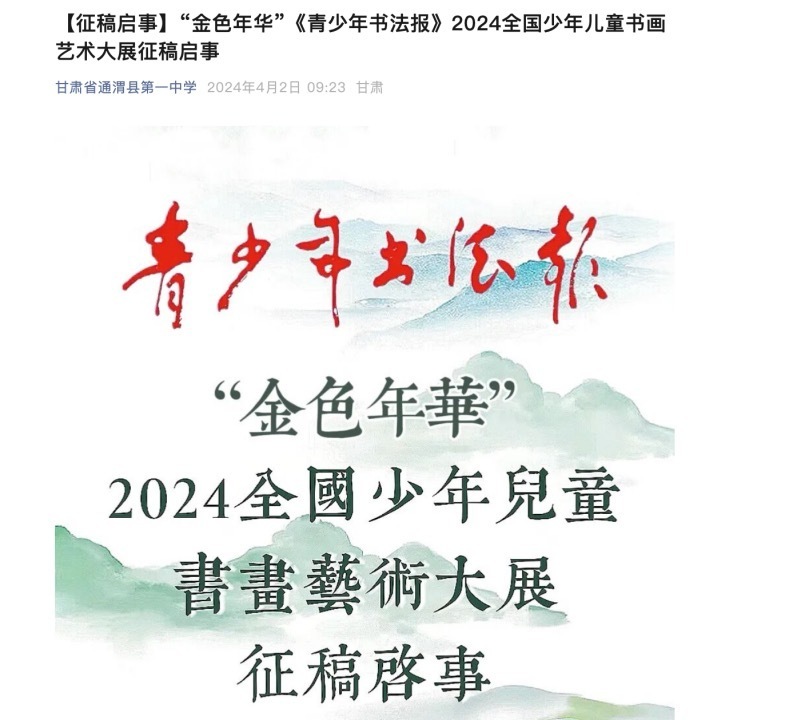 书画比赛获奖名单照搬人名大全成“惯例”：半年内两次批量复制(图6)