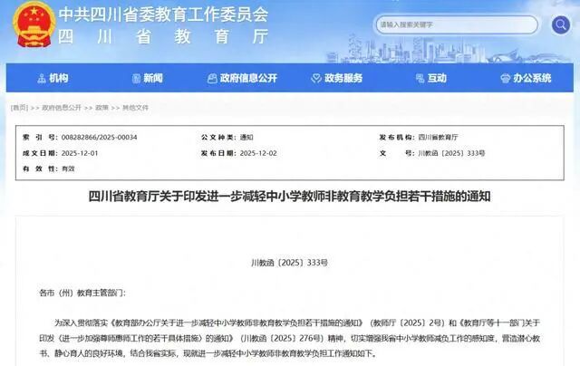 教师真的可以弹性上下班吗？留言区出现了大