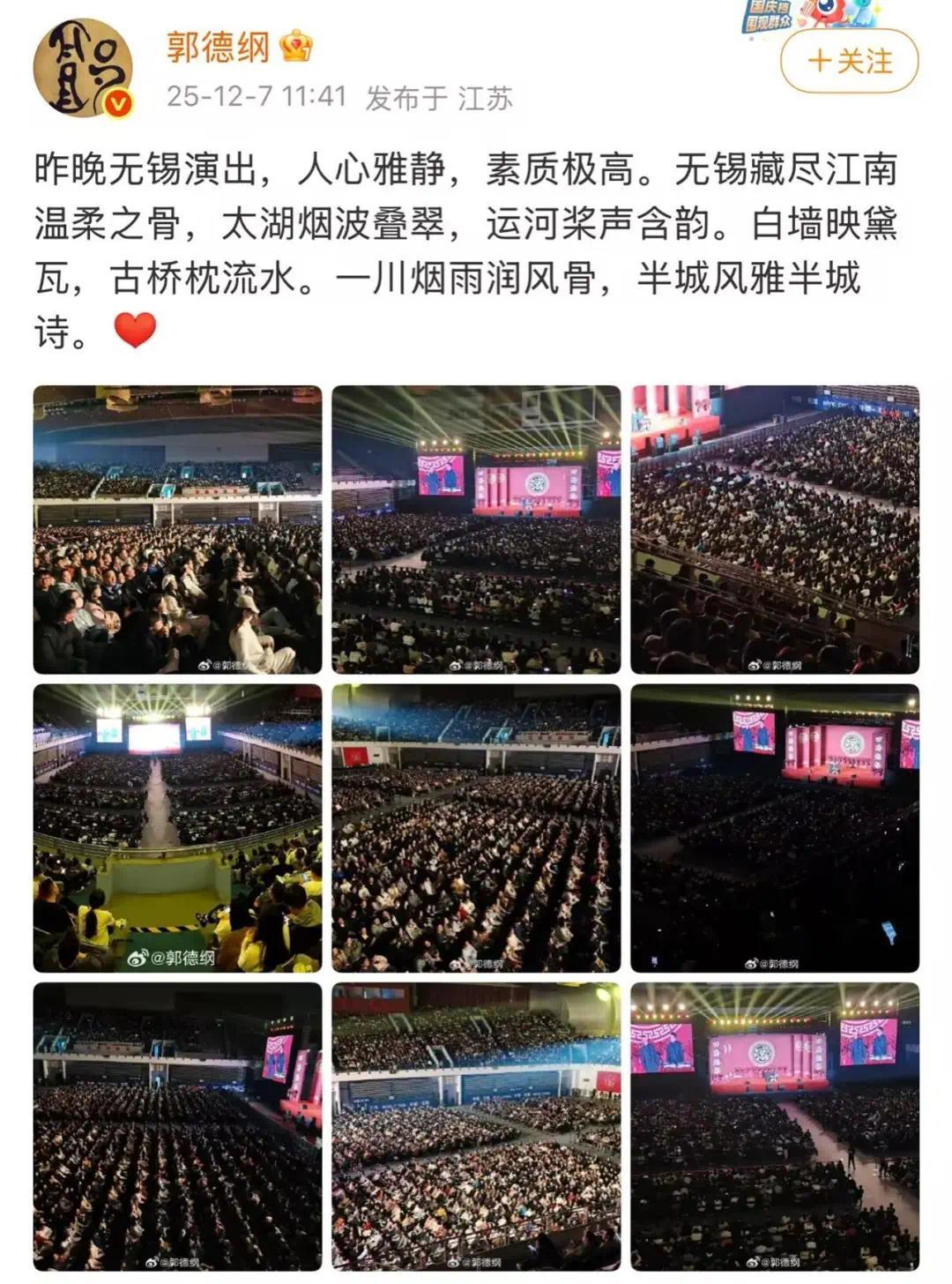 中国曲协回应郭德纲相声被举报低俗