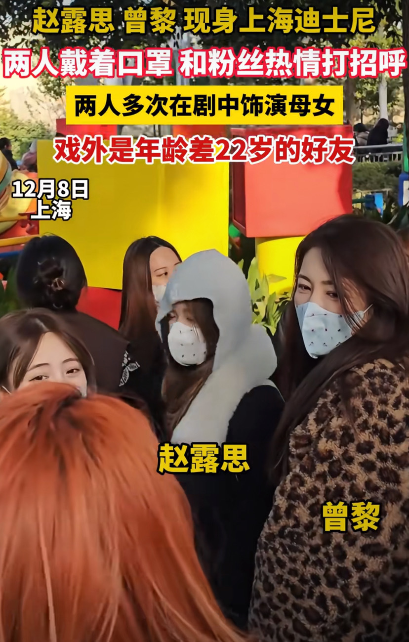 赵露思曾黎逛迪士尼，下巴变尖鼻子变高韩味重，蹲地啃鸡腿好可爱(图2)