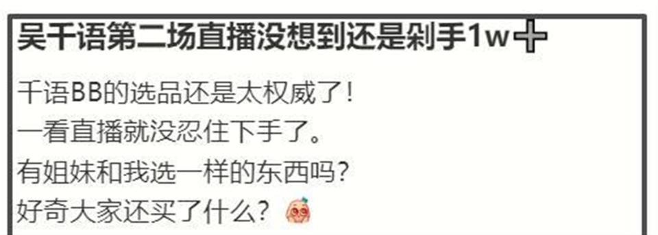 吴千语抄袭风波升级，直播销售额破亿惹质疑，一件毛衣就卖2000(图7)