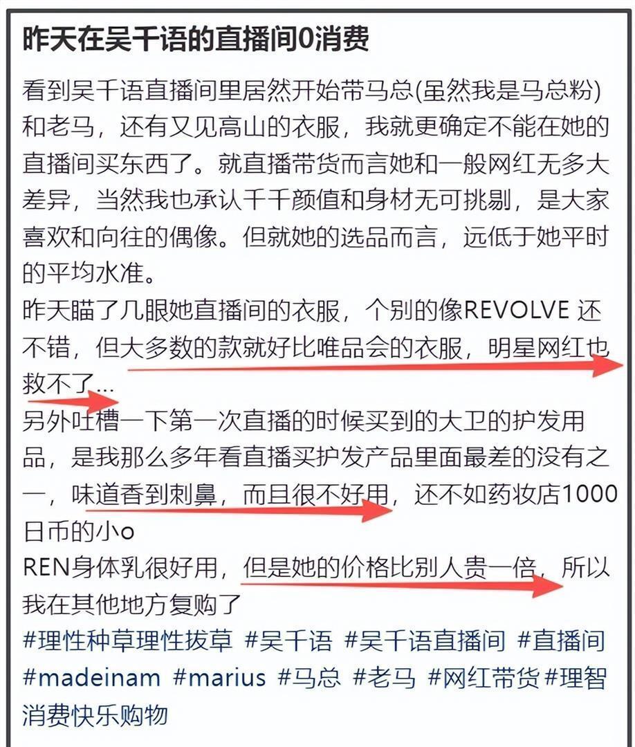 吴千语抄袭风波升级，直播销售额破亿惹质疑，一件毛衣就卖2000(图5)