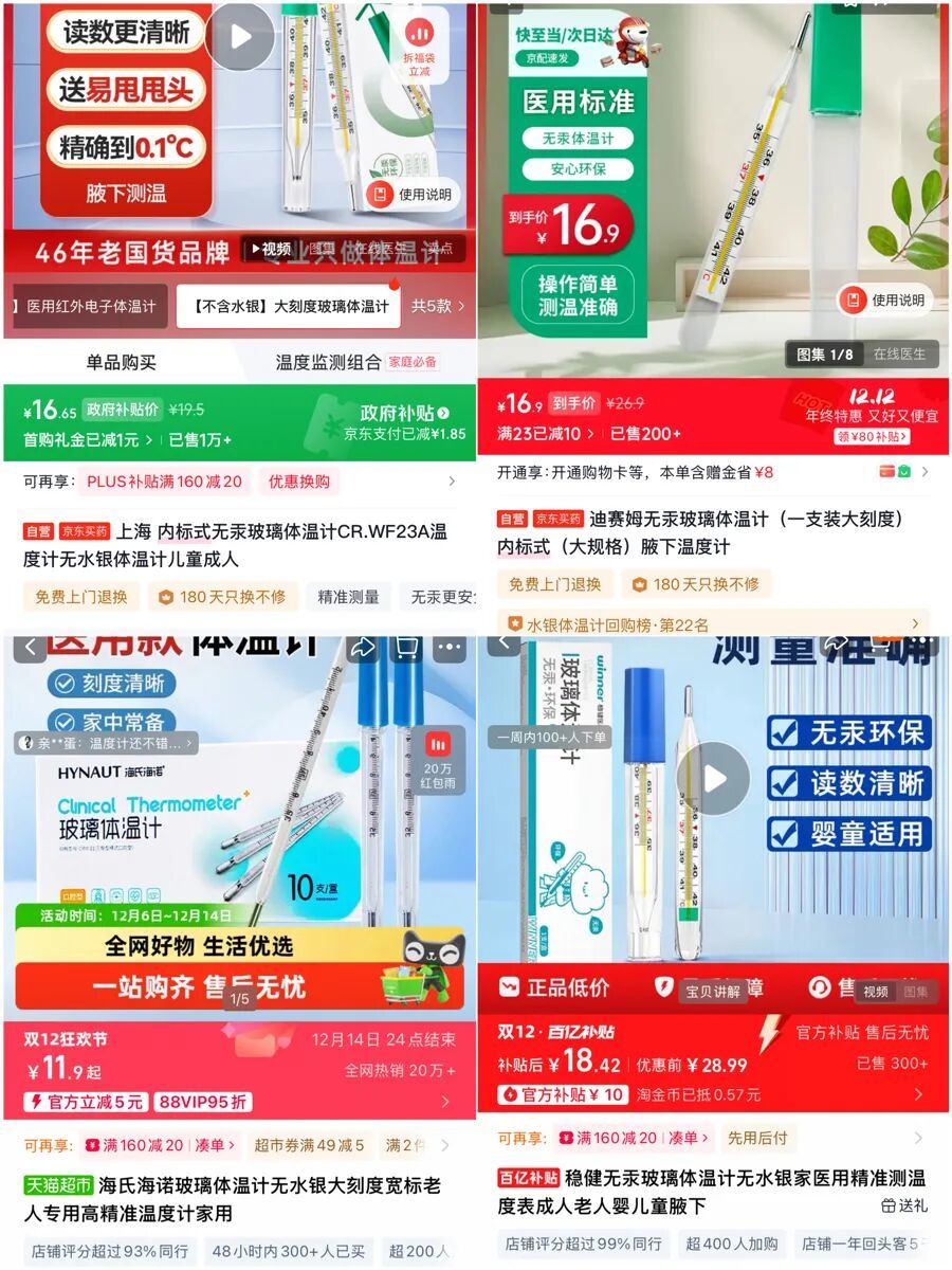 “甩一甩”的玻璃体温计即将禁用？理解错了，新产品已经上市，价廉物美还无毒(图2)