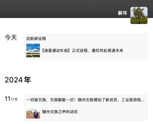 “网红局长”解伟入职浙江一卫星通信公司，