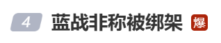 大使馆回应网红蓝战非被胁迫转账(图1)