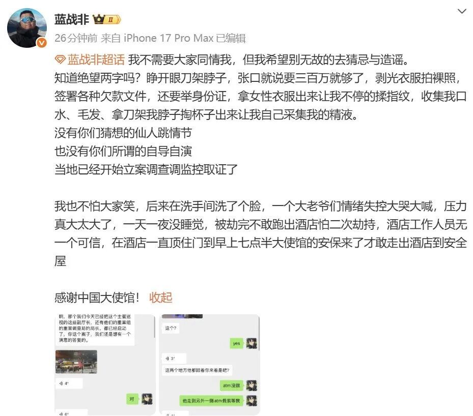 大使馆回应网红蓝战非被胁迫转账(图3)
