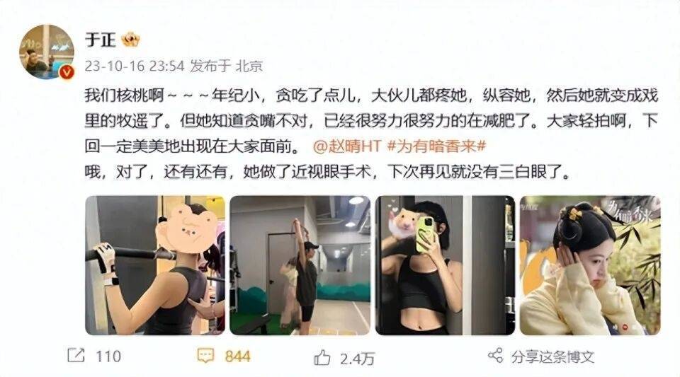 于正回应旗下艺人“赵晴瘦成纸片人”热搜，称她每天运动6小时：之前95斤，现在90+(图4)