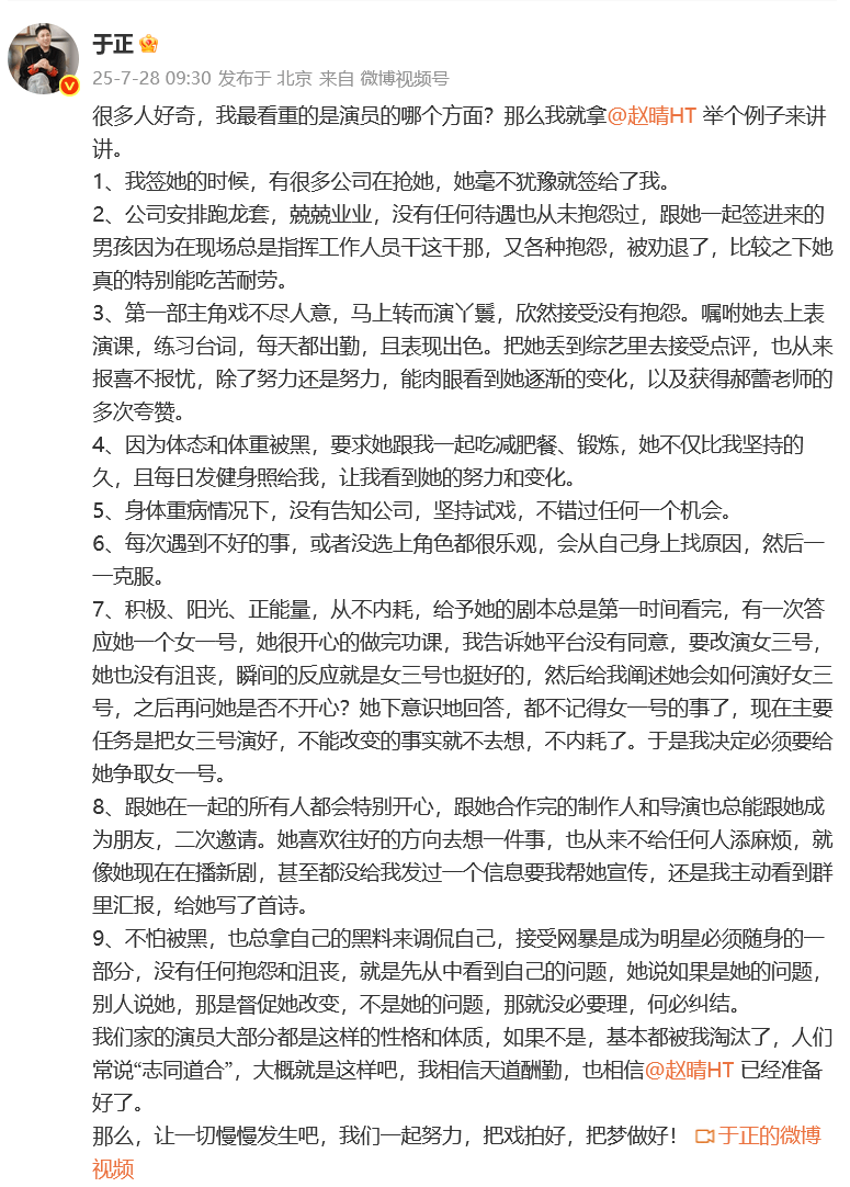 于正回应旗下艺人“赵晴瘦成纸片人”热搜，称她每天运动6小时：之前95斤，现在90+(图5)