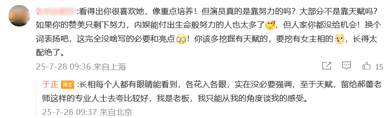 于正回应旗下艺人“赵晴瘦成纸片人”热搜，称她每天运动6小时：之前95斤，现在90+(图7)