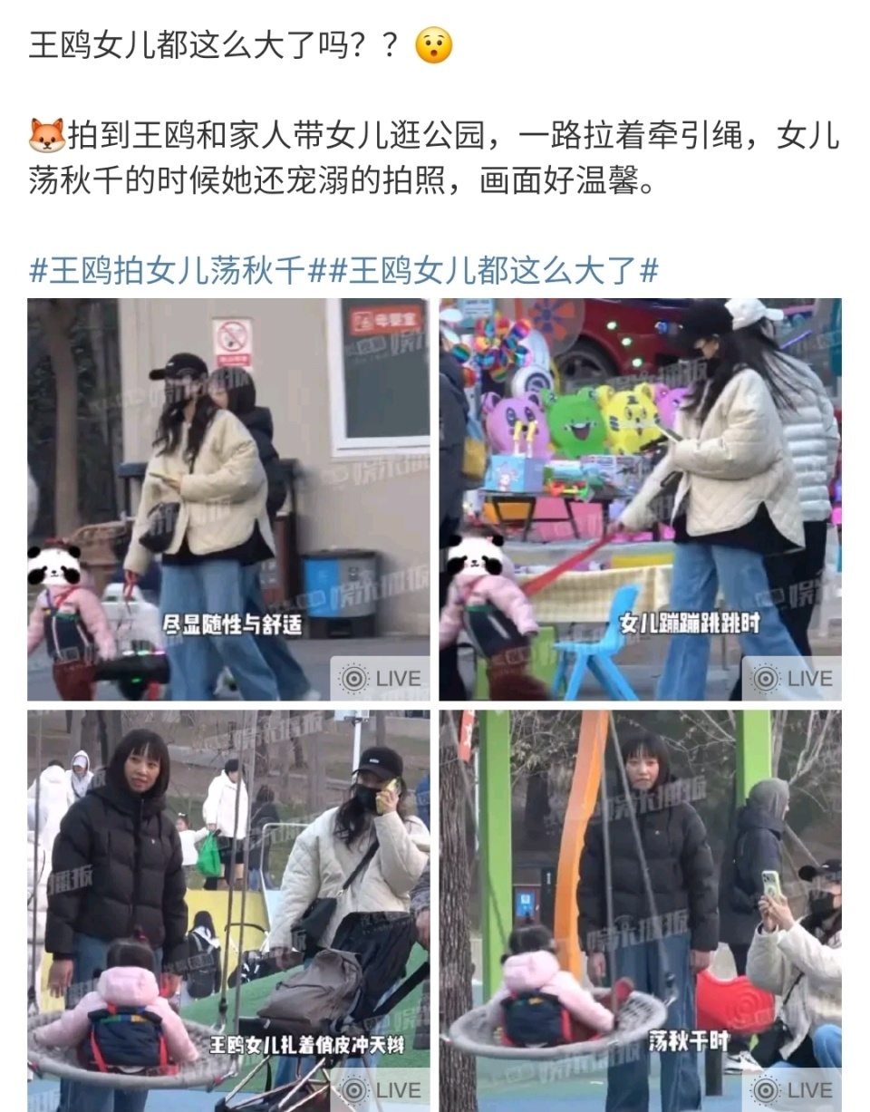 曝王鸥带女儿逛公园，全程紧跟孩子母性爆棚