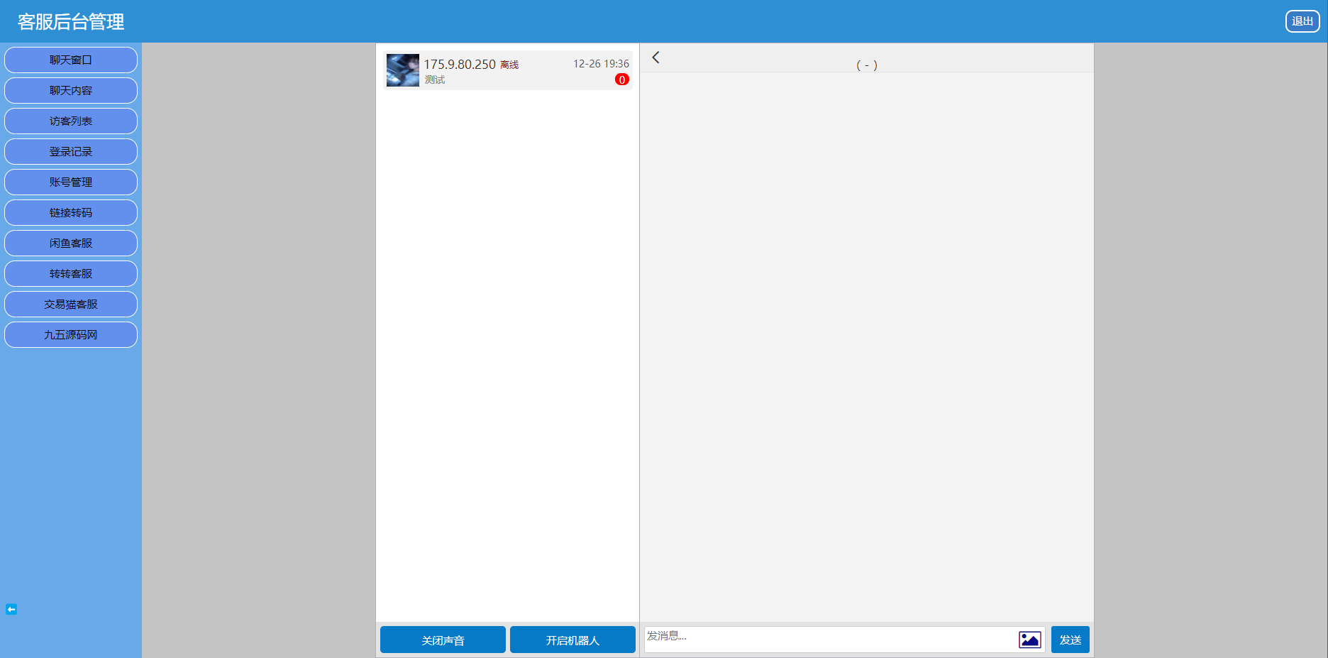 闲鱼交易猫转转三合一客服系统源码(图3) 闲鱼交易猫转转三合一客服系统源码(图3)