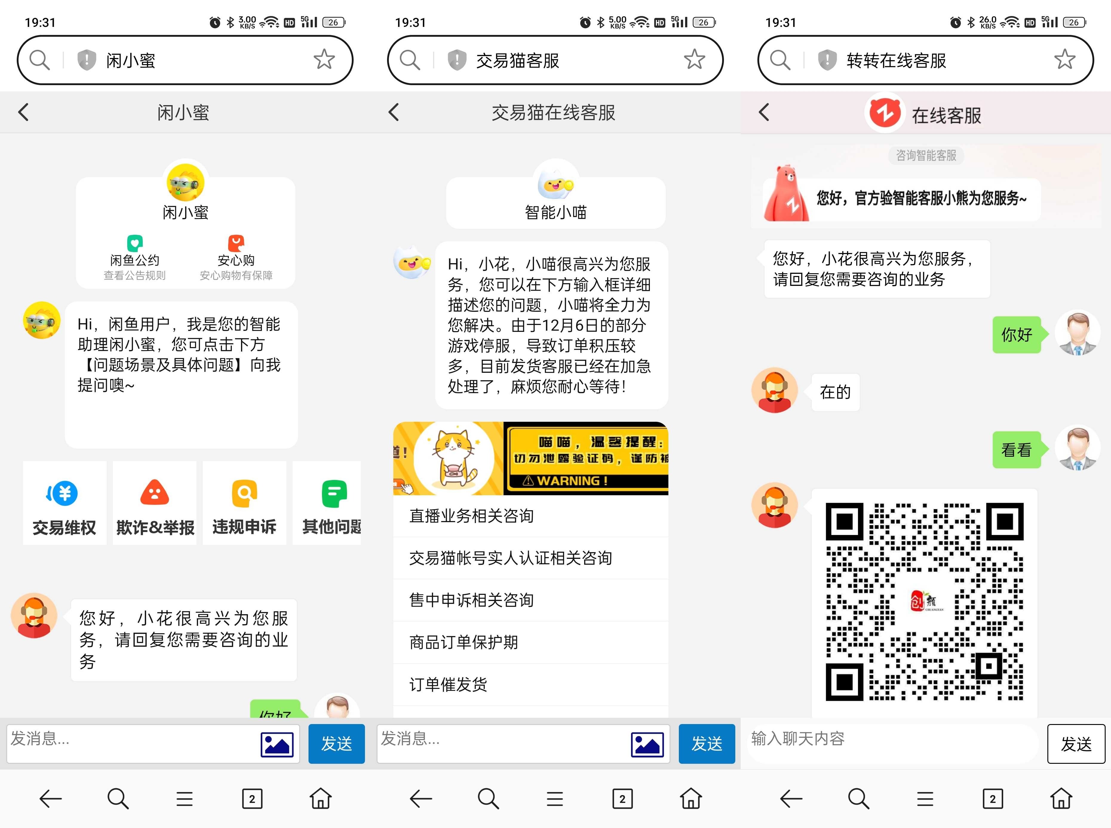 闲鱼交易猫转转三合一客服系统源码(图2) 闲鱼交易猫转转三合一客服系统源码(图2)