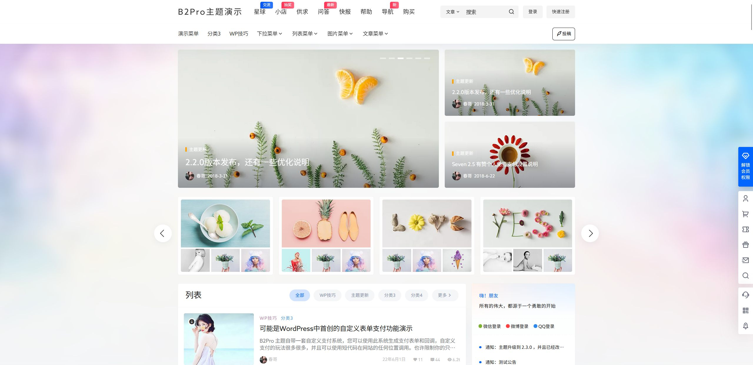 mj002w8r.png 7B2 PRO主题wp v5.4.2 免授权开心版源码(图1)