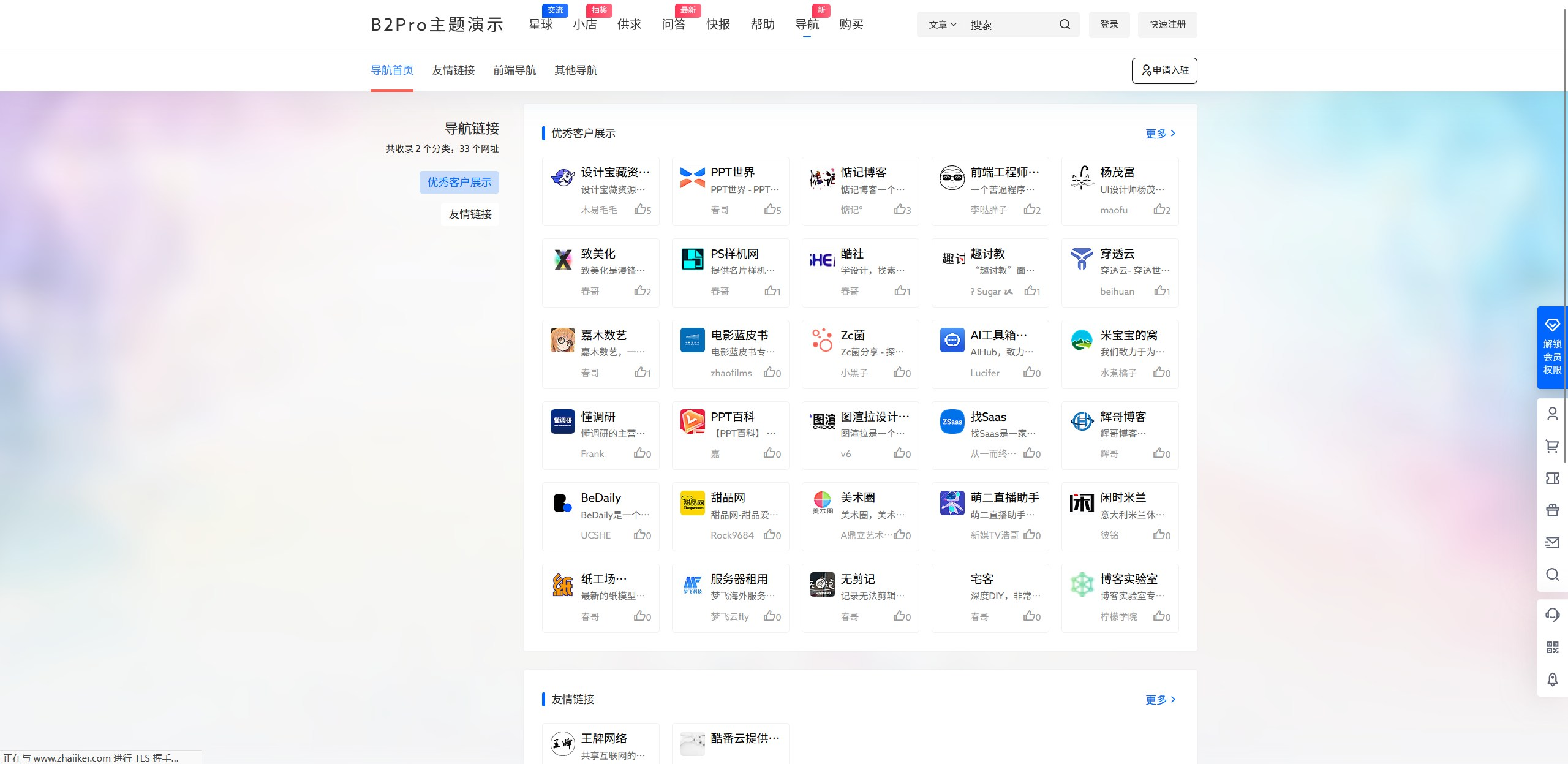 mj0039ti.png 7B2 PRO主题wp v5.4.2 免授权开心版源码(图4)